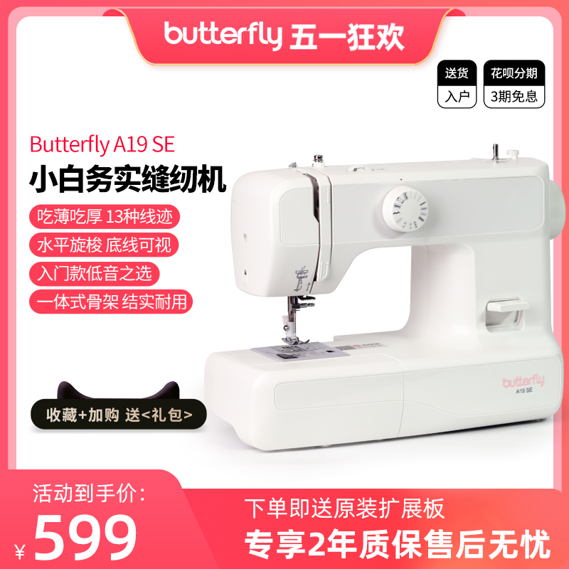 Butterfly 蝴蝶 牌2219A/A19家用电动多功能台式蝴蝶缝纫机新款