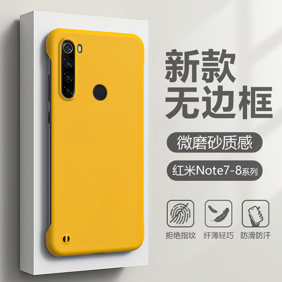 适用红米note8手机壳夏季新款无边框Redmi Note7/7Pro纯色硬壳Note8Pro简约散热轻薄保护套男女时尚外壳