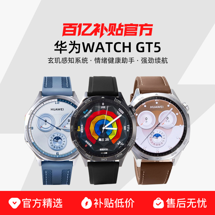 ڲHuawei/ΪWATCH GT 5Ϊֱֱ֪ϵͳ˶Ϳѻ˯߼ⳤͨgt41059Ԫ