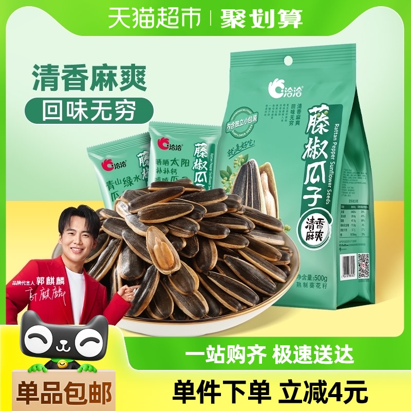 ChaCheer 洽洽 藤椒瓜子 500g