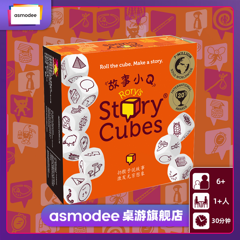 故事小Q 儿童游戏桌游亲子益智锻炼动手能力骰子礼物Asmodee出品