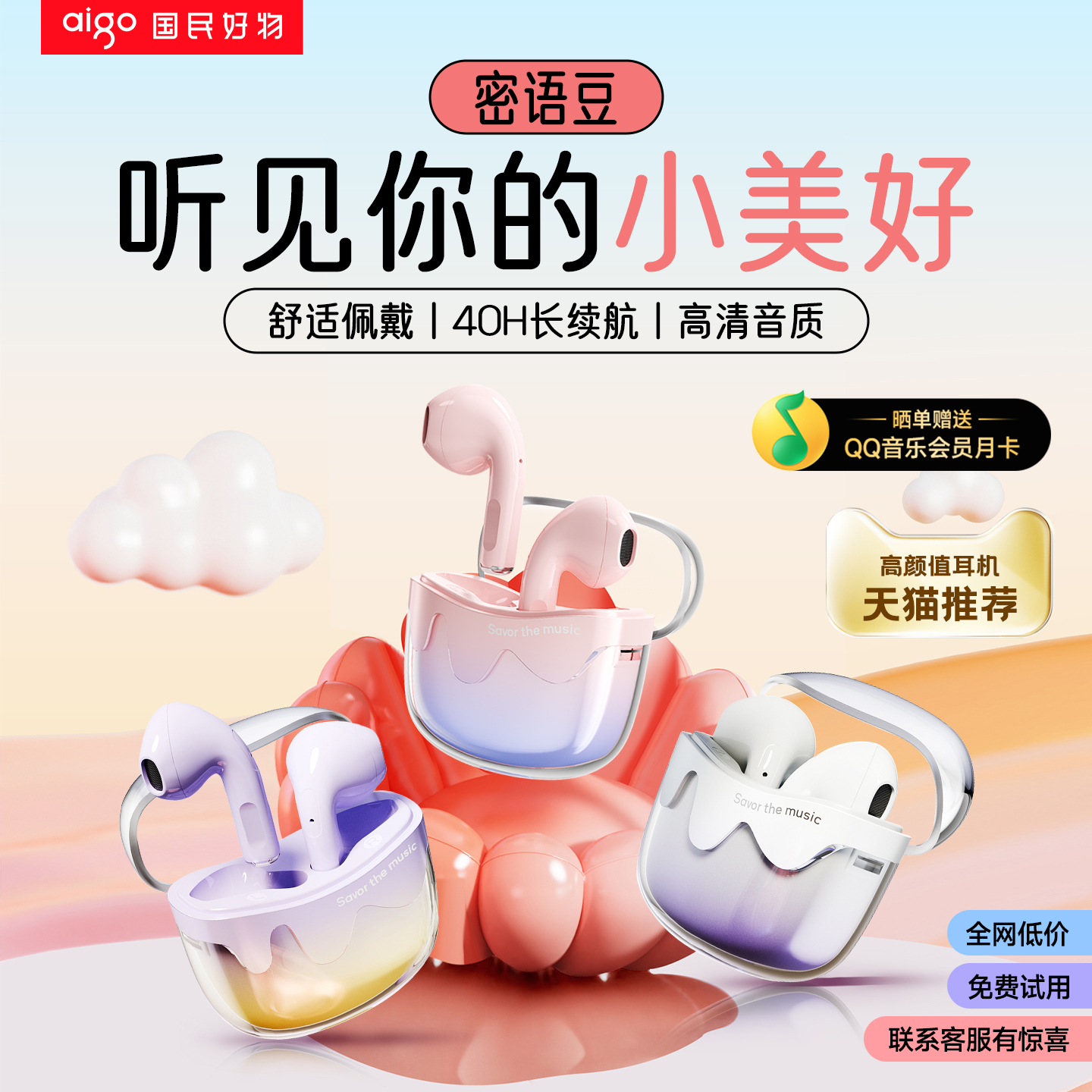 爱国者 密语豆蓝牙耳机 首单礼金+券后42元包邮