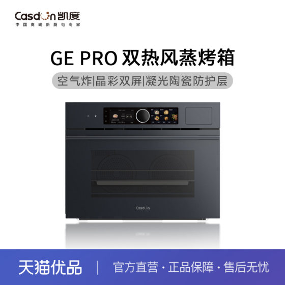 凯度凯度（CASDON）嵌入式蒸烤箱一体机 App智控 GEPRO 星辉蓝