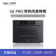 凯度凯度（CASDON）嵌入式蒸烤箱一体机 App智控 GEPRO 星辉蓝