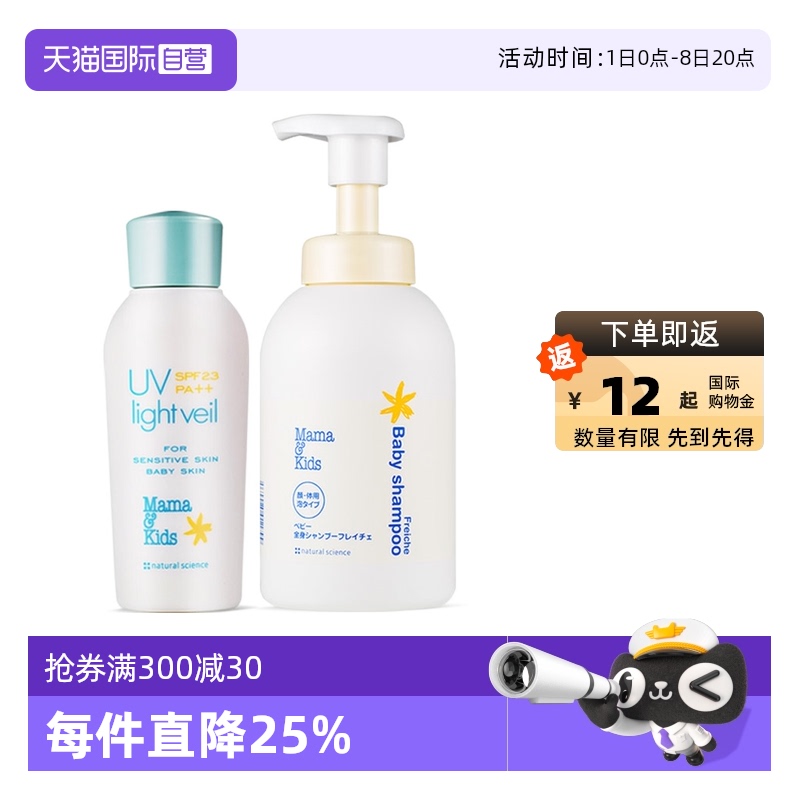 ۻ㣺(ɫ 460ml)*1+(ӪMamaKids UVɹʪҺ90ml Ӥ÷ɹ˪)*1 ձmamakidsԡ¶+ɹװ696.12Ԫ3(232.04Ԫ/88VIP 95)