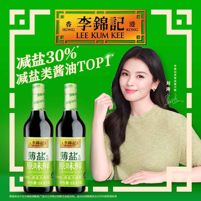 李锦记 薄盐生抽原味鲜（PET瓶） 600g*2瓶 下拉详情页~ 券后13.29元包邮