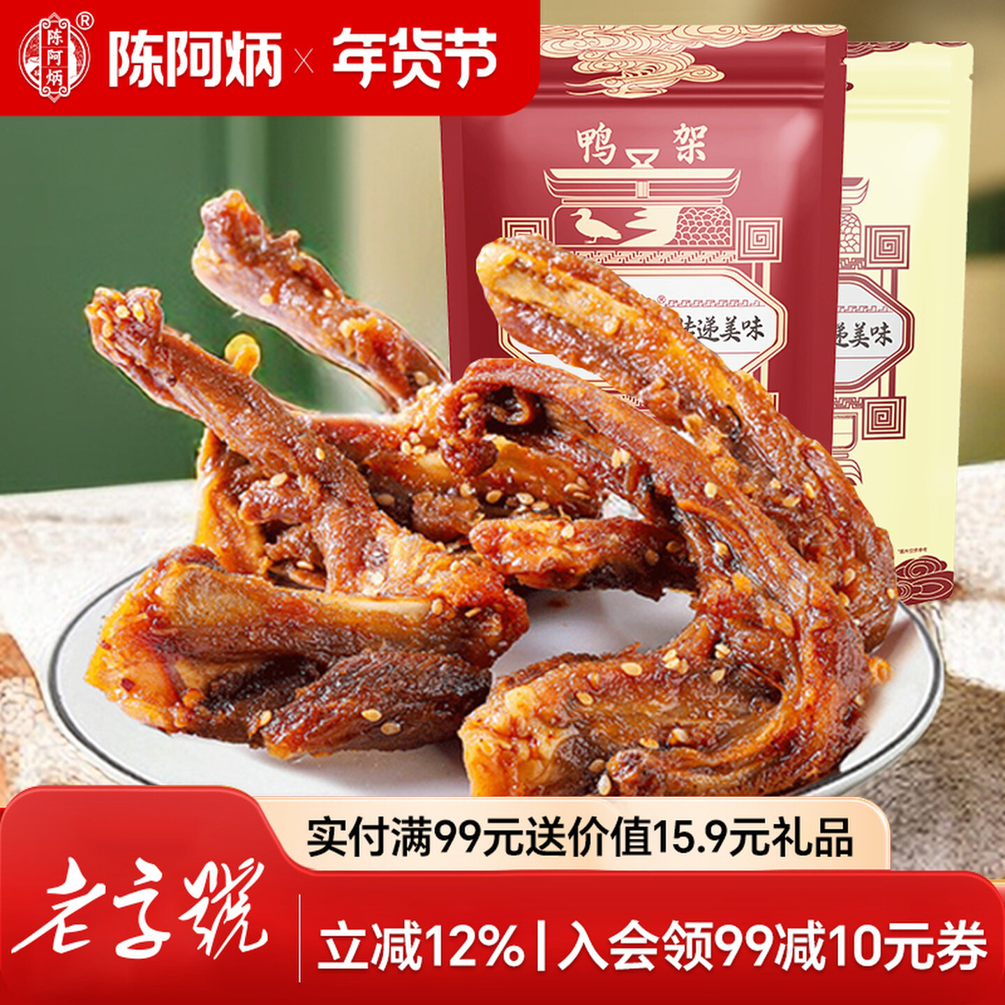 Chen Abing's dried duck rack, duck collarbone, internet famous snacks, popular casual snacks to satisfy cravings, Fujian Sanming smoked specialty