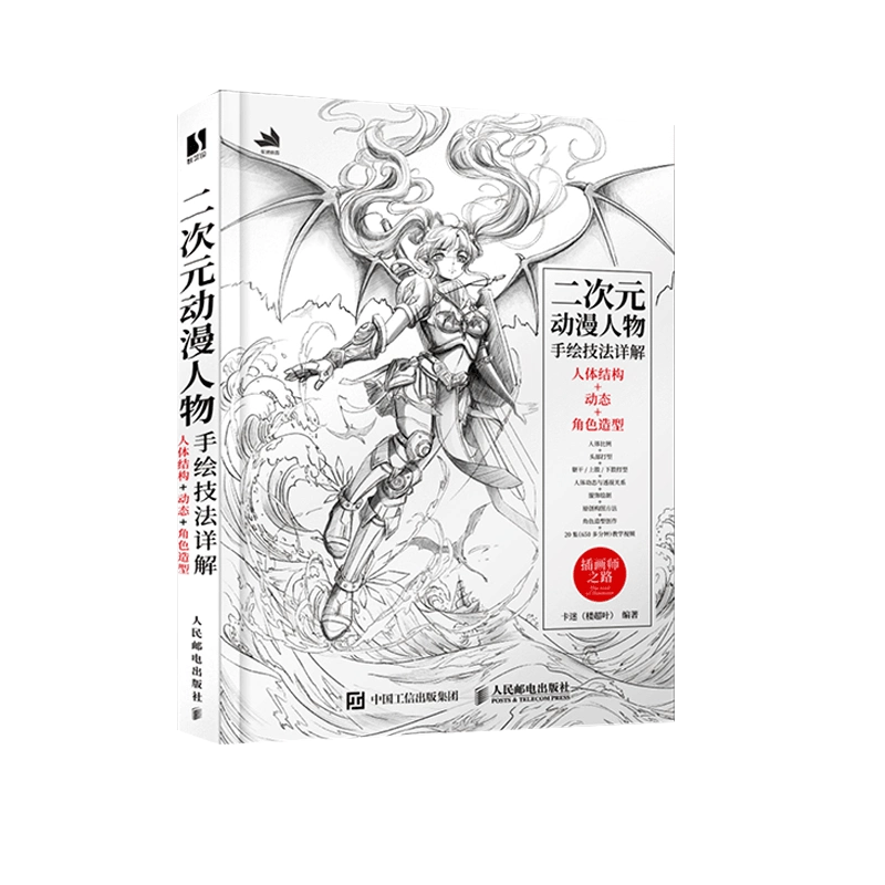 人体结构绘画教学 最新版 伯里曼人体结构绘画教程(导学版): (美)乔治·伯里曼