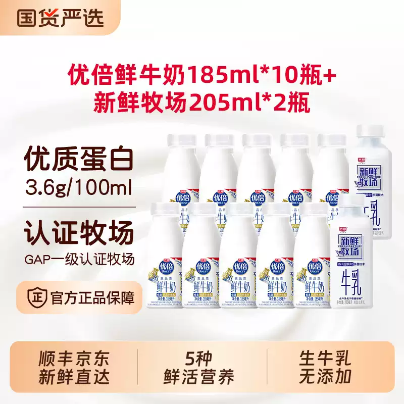 Bright 光明 优倍 低温鲜牛奶 185ml*10瓶+新鲜牧场冷鲜牛奶 200ml*2瓶 双重优惠折后￥37.76顺丰/京东包邮 淘金币可抵扣￥4.6