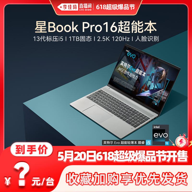 HP 惠普 星Book Pro 16 16英寸轻薄本（i5-13500H、16GB、1TB）