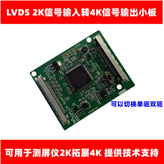 LVDS 2K信号转4K信号转接板 测屏仪2K拓展4K