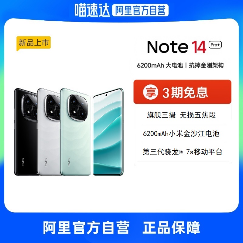 15% Redmi Note 14 Pro+ֻnoteֻС׹ٷ콢ƷƷnote14pro+ ʵ1799Ԫ