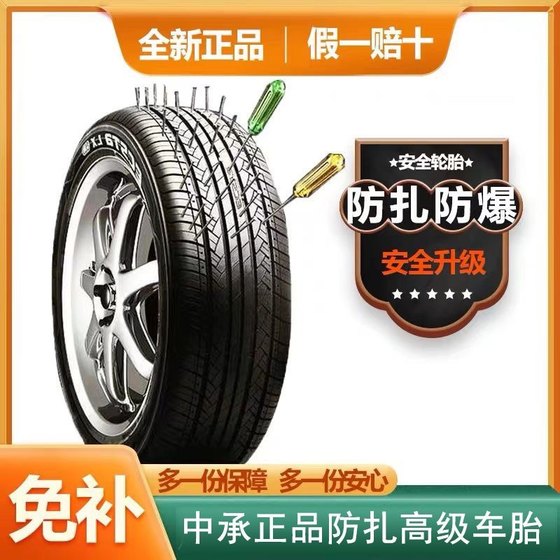 中承195/65R15防扎自修复轮胎，免人工补胎，舒适静音。