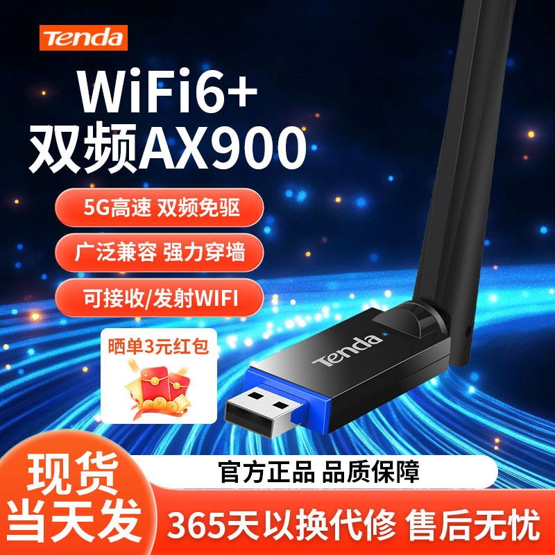 ڲWiFi6-900M+ǿ Tendaڴ WiFi6AX900 usb 5G˫Ƶ ̨ʽר59Ԫ