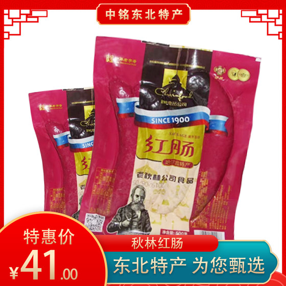 东北特产 哈尔滨特色 正宗肥肉相间 秋林红肠500g