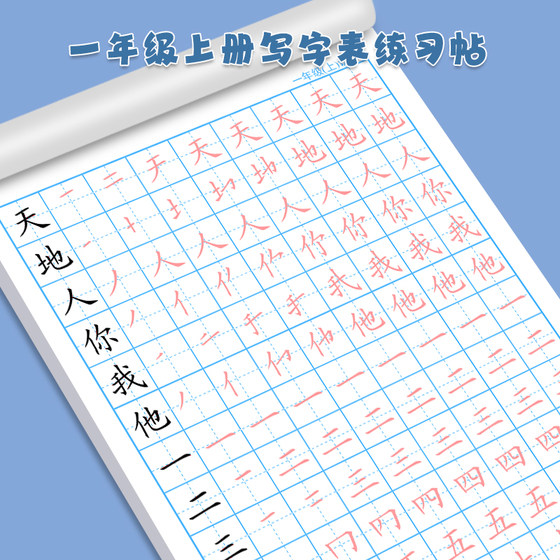 新部编人教版一年级上册识字表写字表全部生字练字帖楷体笔画笔顺