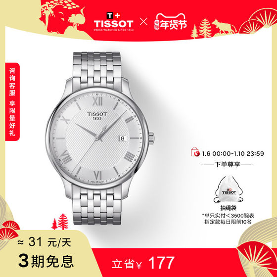 Tissot天梭官方正品俊雅系列简约石英手表男表