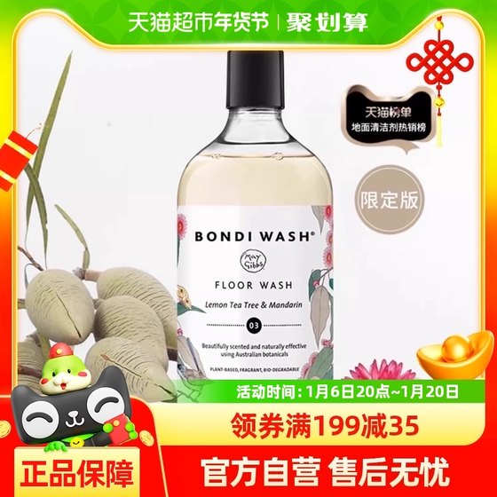 地面清洁液BONDI WASH木地板拖地清洁剂除菌速干不留痕500ml