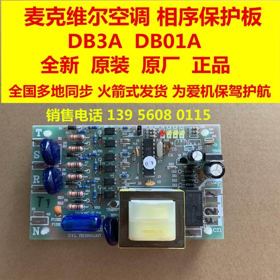 麦克维尔空调主板空调外机板板相序板DB3A REV.4议价