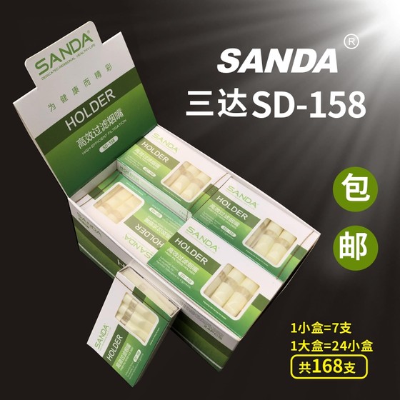 SANDA三达SD-158烟嘴一次性抛弃型155B四重粗烟嘴过滤器健康烟嘴