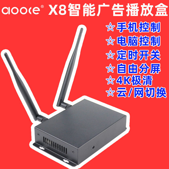 other/其他 36手机控制4K广告机播放器盒子终端远程4G多媒体信息