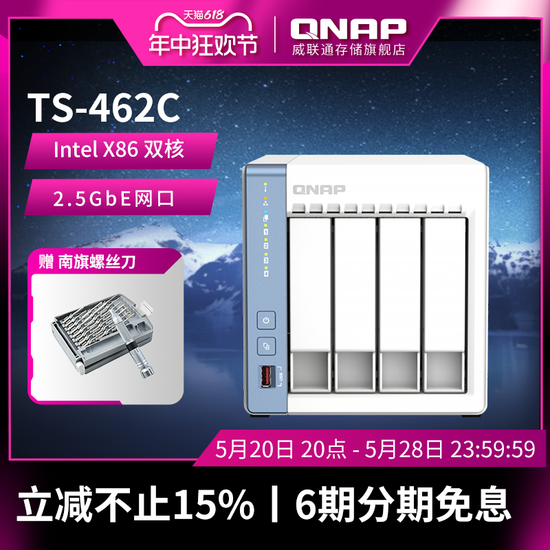 QNAP 威联通 TS-462C 4盘位NAS（赛扬N4505、4GB）