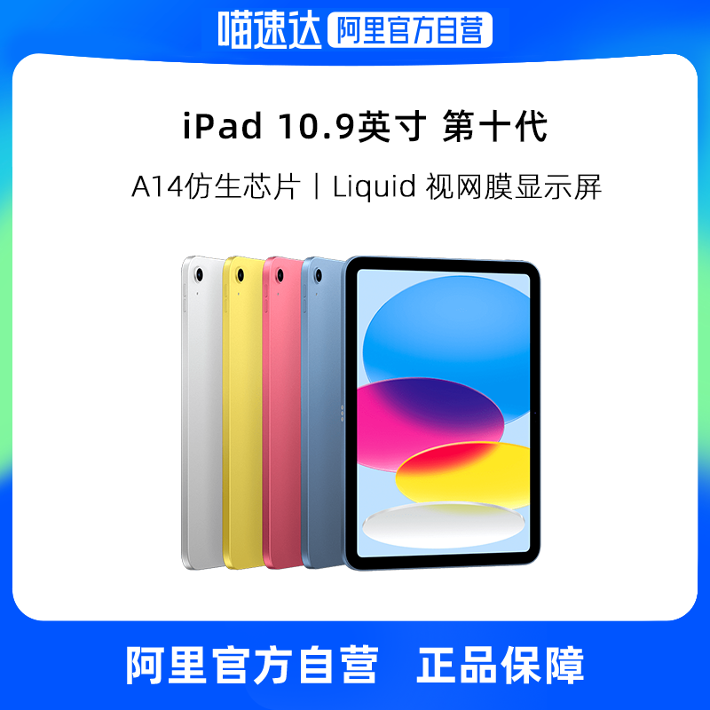 ӪApple/ƻ 2022 iPad 10ʮƽ10.9Ӣ A14оƬWLAN ɫ WIFI 64GB ٷ ʵ2599Ԫ