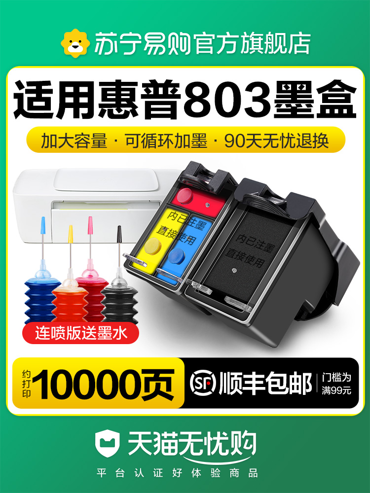 Apply HP 803 cartridges HP2132 can add ink 1112 2621 2622 2131 2131 2600 Lips for 2623 2130 2620 2620