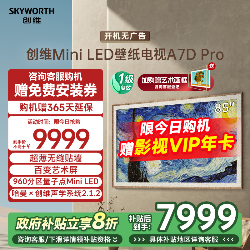 άֽA7D Pro 85ӢMiniLEDӻҺ ҵԾɻ² ʵ7999Ԫ