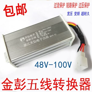 Пятипроводной преобразователь Jinpeng 96V84V60V72V48V в автомобильный аккумулятор 12 В