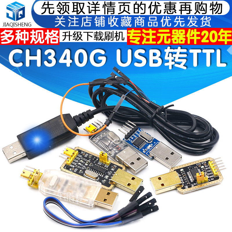 USB转TTL USB转串口下载线CH340G模块RS232升级板刷机板线PL2303