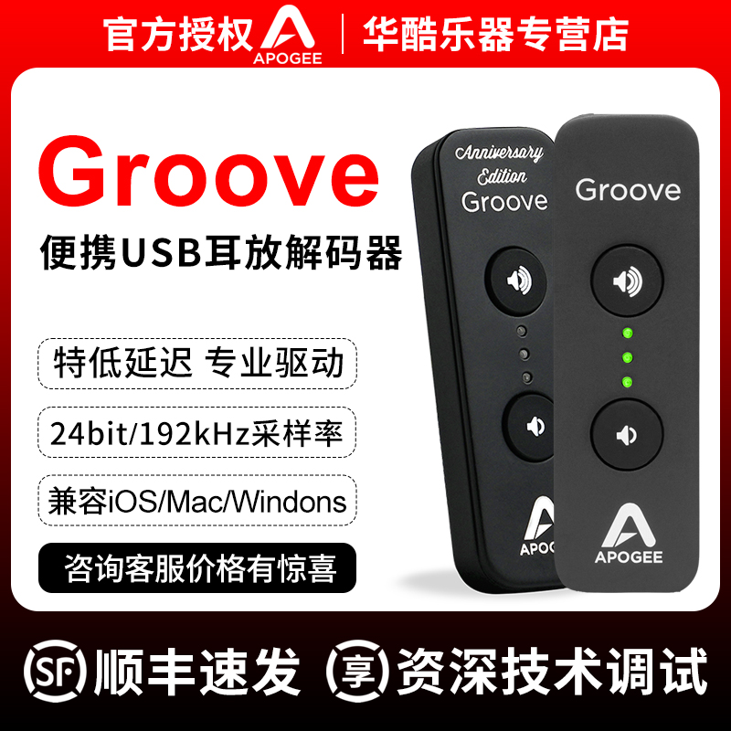 国行包邮Apogee Groove便携式USB DAC耳机放大器耳放iphone解码器