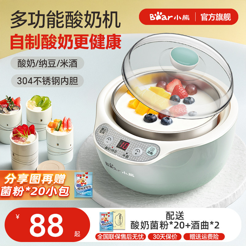 小熊酸奶机家用小型全自动智能多功能自制纳豆米酒发酵机官方旗舰