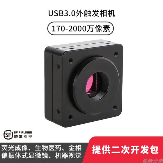 170-2000万像素7pin硬件外部触发工业显微相机USB3.0摄像头