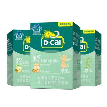 Teenagers and Children Calcium Tablets Diqiao Vitamin D3