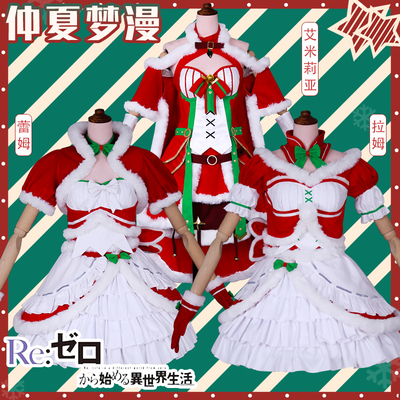 taobao agent From zero, there is a different world of Ramlam Emilia Emilia Christmas Cosplay women's winter