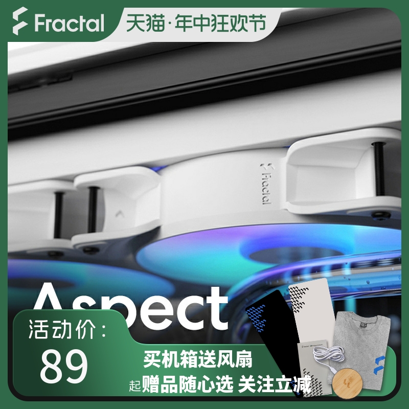 分形工艺机箱散热风扇 Aspect系列12/14寸 RGB黑白Fractal Design