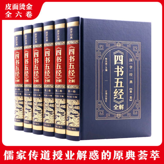 四书五经精装版原著 大学中庸论语四书尚书礼记周易译注孟子孔子朱熹全本 全书正版白话全套中国哲学国学经典书籍