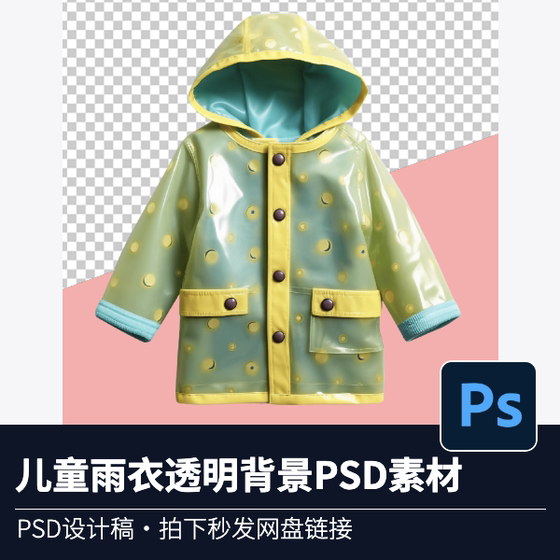 儿童透明雨衣工作服外套模型提案效果图展示样机PSD