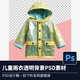 儿童透明雨衣工作服外套模型提案效果图展示样机PSD