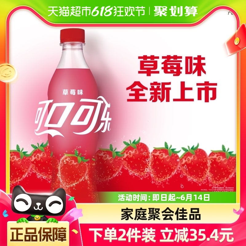 可口可乐 草莓味碳酸饮料汽水500ml*12瓶整箱装