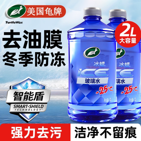 龟牌玻璃水汽车用防冻零下40冬季25度去油膜强力去污雨刮四季通用