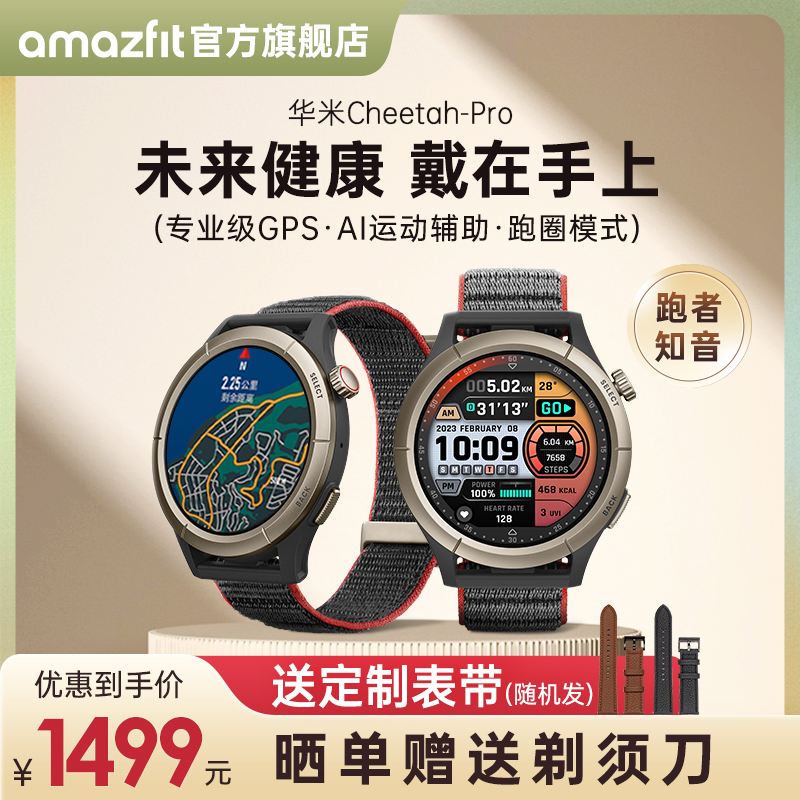 AmazfitCheetah Proֱ47mm˶ˮܲר˫ƵGPSλרҵ⼶ӾǱˮɽѪʼŮʵ999Ԫ