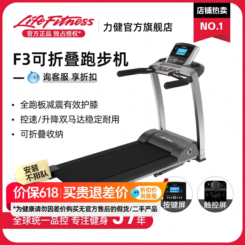 LIFEFITNESS 力健F3跑步机可折叠减震护膝心率监测家用跑步机