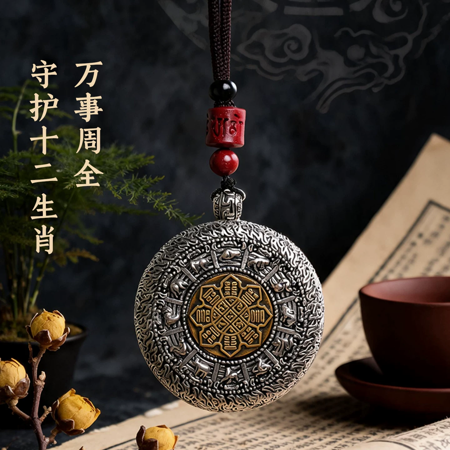 紫金砂山鬼花钱吊坠 | 道家正统护身符，诏财好运安安，随身吉祥物【含师傅祈福，发货周期7-20天】
