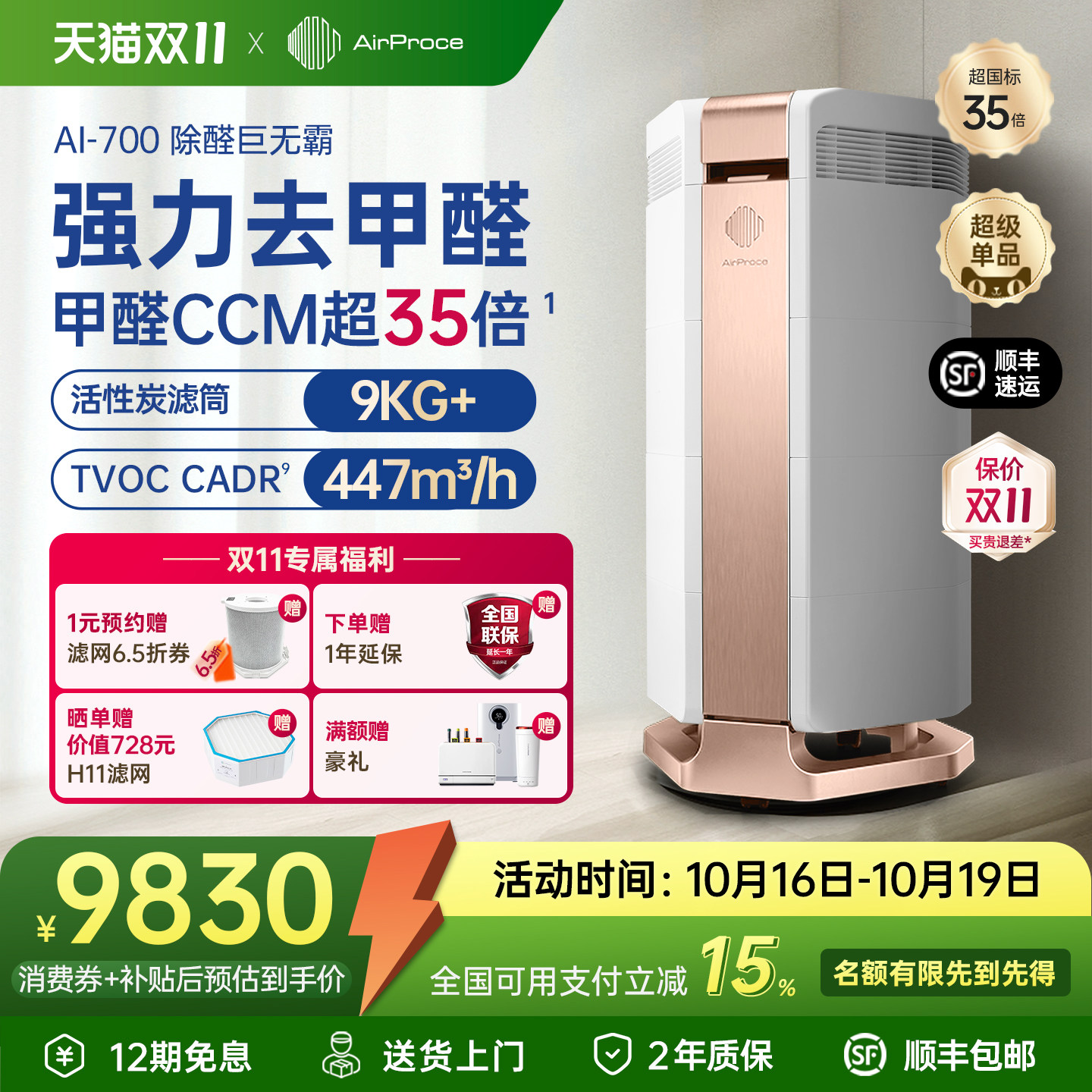 AirProce艾泊斯AI-700空气净化器装修专业除甲醛异味家用宠物除臭