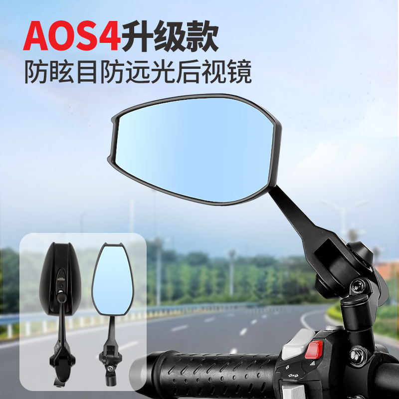 AOS4后视镜祖国小牛九号电动车日本电瓶车反光镜改装蓝紫光防眩目