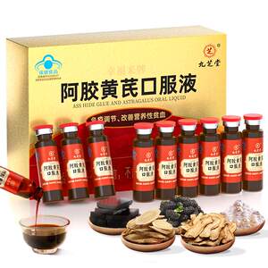 Jiuzhitang donkey-hide gelatin and astragalus blood-enhancing oral liquid improves Qi and blood deficiency and regulates daily Qi and blood nourishing for women