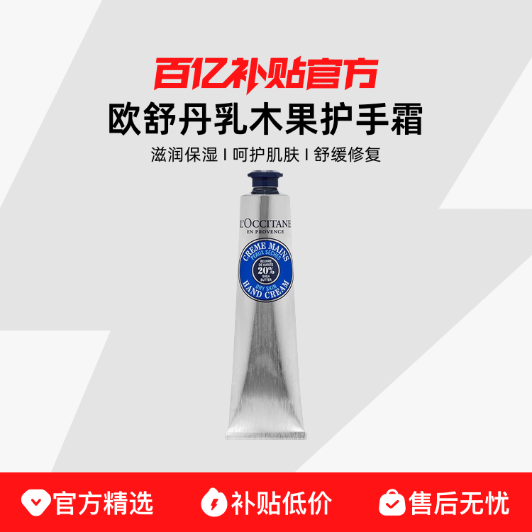 ������L'OCCITANEŷ�浤��ľ����������˪150ml/֧��ʪˮ������