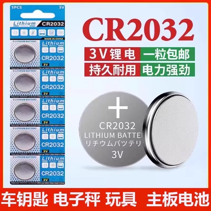 ?1װCR2032 3VŦ۵CR2032/CR2025/CR2016/CR1632/CR2450/CR1220/CR1620/CR1616Կңǵӳس2.01Ԫ